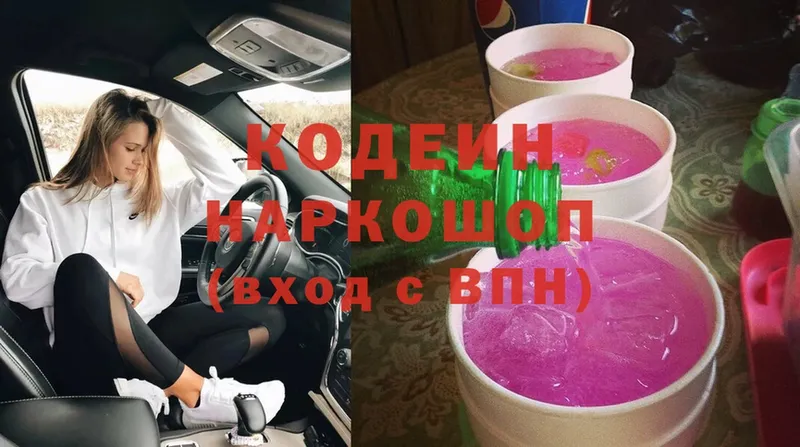 Кодеиновый сироп Lean Purple Drank  omg ССЫЛКА  Ульяновск 